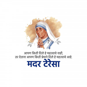 Portrait of Mother Teresa with inspirational quote in Marathi