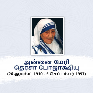 Portrait of Mother Teresa with text in Tamil