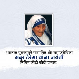 Portrait of Mother Teresa with text in Hindi