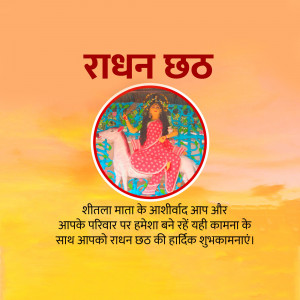 Image depicting Goddess Sheetla Mata on a horse with text wishing Happy Rath Yatra