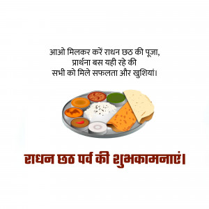 A silver plate filled with traditional Chhath Puja offerings and text in Hindi wishing everyone a happy Chhath Puja.
