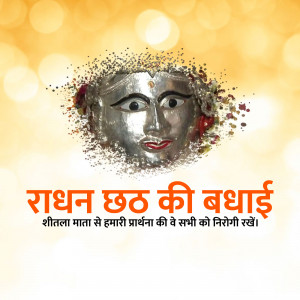 Image depicting Goddess Shitala Mata with Chhath Puja greetings in Hindi.