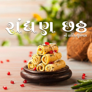 A close-up of a stack of Fafda with Jalebi and garnishing, a popular Gujarati snack.