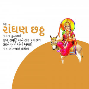 Image of Mata Sheetla Devi riding a donkey with text in Gujarati