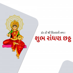 Image of Goddess Randal with text 'Shubh Randal Chaturdashi'
