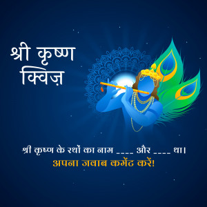 Digital illustration of Lord Krishna playing a flute with a quiz question in Hindi.