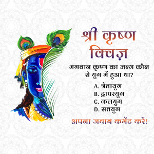 Image of Lord Krishna with a quiz question in Hindi
