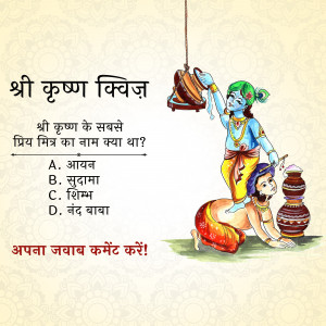 Image of Lord Krishna with a quiz question in Hindi about his friend Sudama.