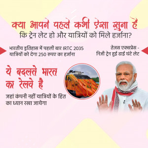 Advertisement for the Tejas Express private train service in India featuring Prime Minister Narendra Modi.