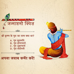 Image of Lord Krishna playing a flute with a Janmashtami quiz question in Hindi.