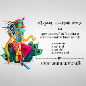 Illustration of Lord Krishna playing a flute with a quiz question in Hindi