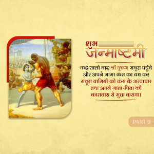 Image depicting Lord Krishna wrestling with a demon, celebrating Janmashtami