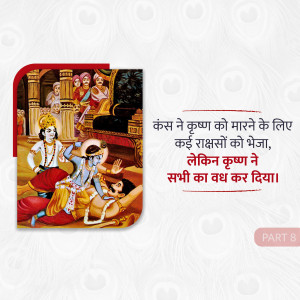 Illustration depicting Krishna defeating demons sent by Kansa, with Hindi text.