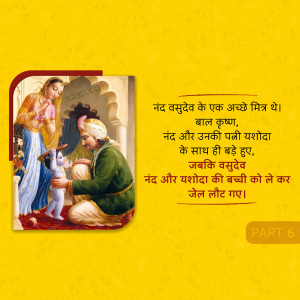 Illustration depicting Krishna's childhood with Yashoda and Nanda, accompanied by Hindi text.