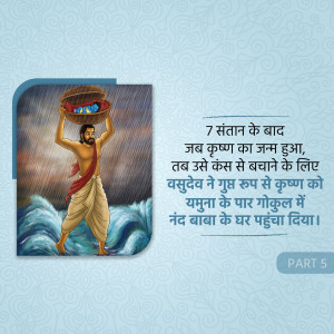 Illustration depicting Vasudeva carrying baby Krishna across the Yamuna River during a stormy night.