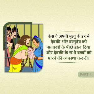Illustration depicting Devaki and Vasudeva escaping with baby Krishna from Kansa's prison.