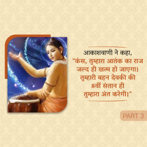 Illustration of Akashvani delivering a prophecy to Kansa.