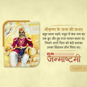 Illustration of King Kansa from the story of Krishna's birth.