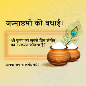 Janmashtami greeting card with peacock feather and pots