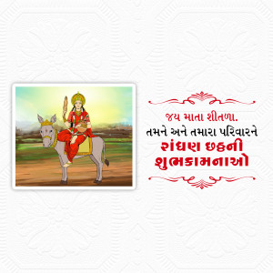 Image of Sheetla Mata riding a donkey with text in Gujarati