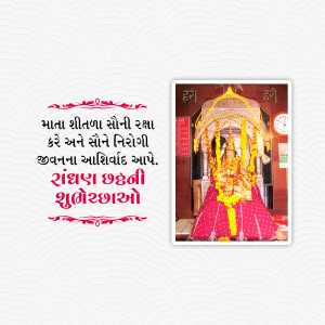 Image of Mata Sheetla shrine with devotional text in Gujarati