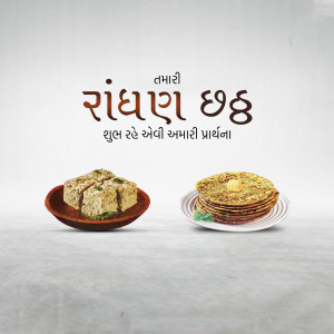 Image of traditional Gujarati dish Undhiyu with text in Gujarati