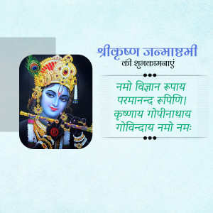 Image of Lord Krishna with peacock feather and flute, with Janmashtami greetings in Hindi.