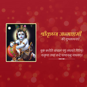 Image depicting baby Krishna with Janmashtami greetings in Hindi