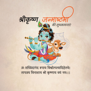 Illustration of baby Krishna playing the flute with a cow and peacock feathers