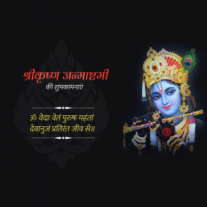 Lord Krishna Janmashtami wishes with a portrait of Krishna