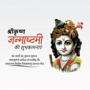 Image depicting Lord Krishna with Janmashtami greetings in Hindi.