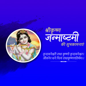 Image of Lord Krishna with Janmashtami wishes in Hindi