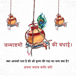 Watercolor illustration of Matki (earthen pot) decorated with peacock feathers for Janmashtami