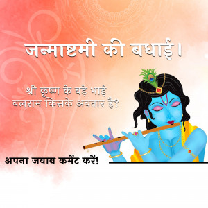 Image depicting Lord Krishna playing a flute with text in Hindi wishing 'Happy Janmashtami'.