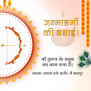 Janmashtami greeting card with Krishna's bow and arrow