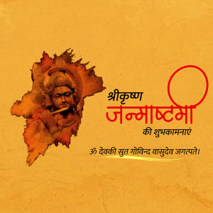 Janmashtami festival greeting with Lord Krishna image and text
