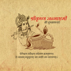 Illustration of Lord Krishna with a flute and a pot of butter, with text wishing Happy Janmashtami.