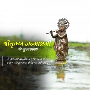 Statue of Lord Krishna playing the flute with Janmashtami greetings in Hindi