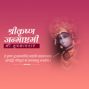 Image depicting Lord Krishna with Janmashtami greetings in Hindi.