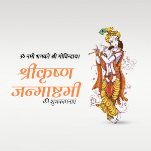 Illustration of Lord Krishna playing the flute with text 'Shri Krishna Janmashtami ki Shubhkamnaye'