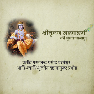 Image of Lord Krishna with a calf, with Janmashtami greetings in Hindi.