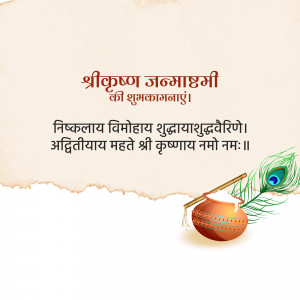Janmashtami greeting card with Krishna imagery