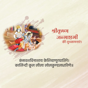 Image depicting Lord Krishna lifting Govardhan Hill and a scene from Krishna's childhood, with text wishing 'Happy Janmashtami'.