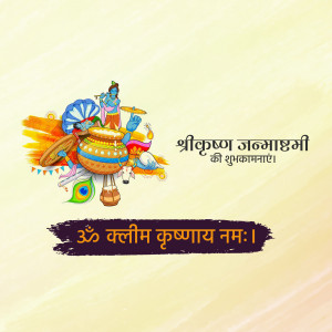 Illustration of Lord Krishna celebrating Janmashtami with traditional elements.