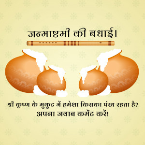 Janmashtami celebration with broken pots and a flute