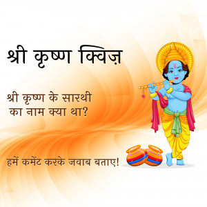 Illustration of Lord Krishna playing a flute with text in Hindi asking a question about his charioteer.