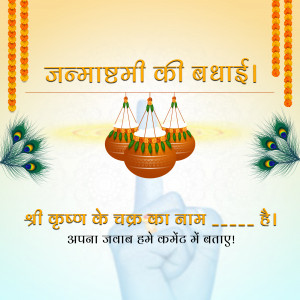 Janmashtami greeting card with Krishna's pots and peacock feathers