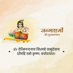 Image depicting Lord Krishna playing the drum, with Janmashtami greetings in Hindi.