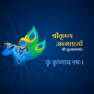 Lord Krishna playing the flute with peacock feathers