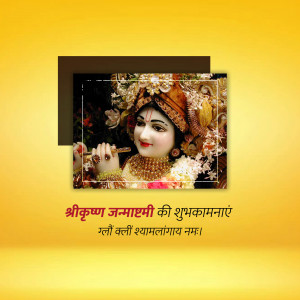 Image of Lord Krishna with Janmashtami wishes in Hindi